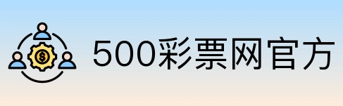 500彩票网官方 Logo